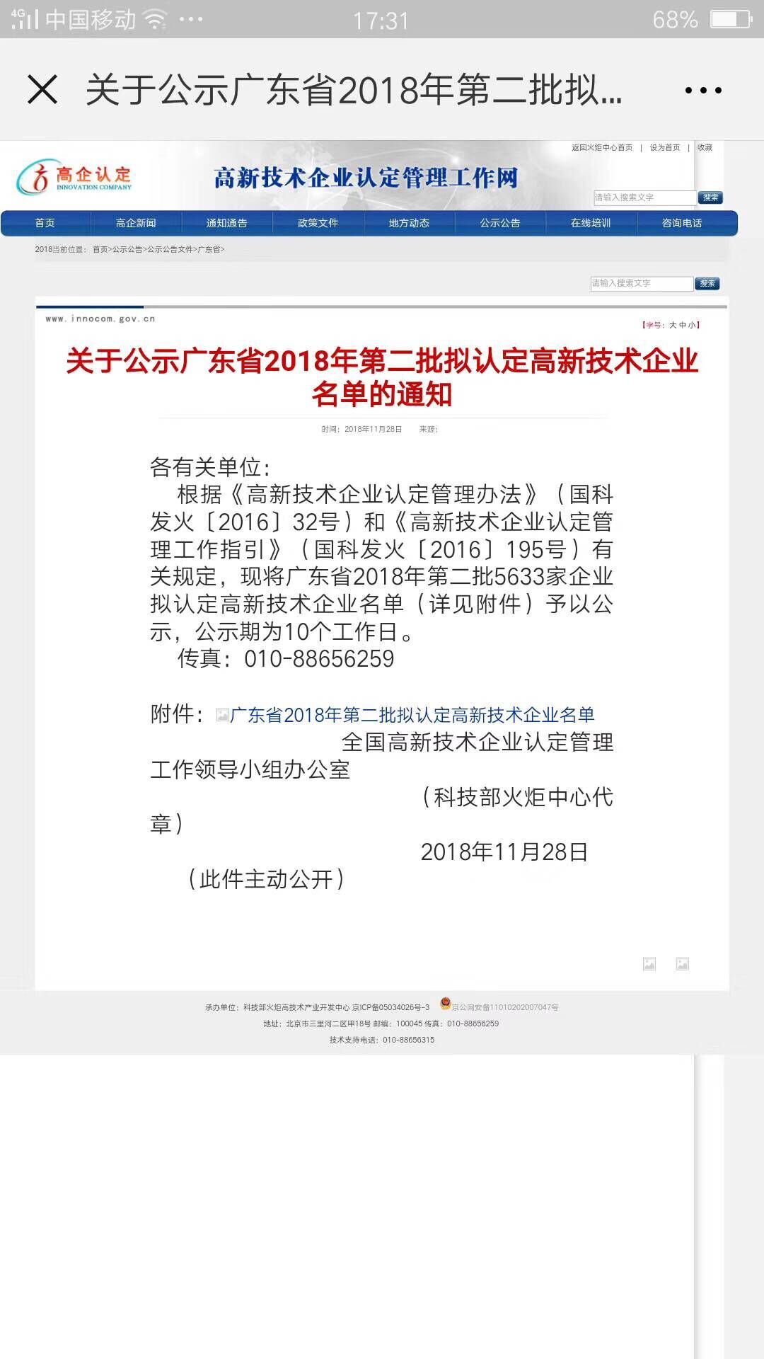 樂大普奔！恭喜多米機械被評為高新技術企業(yè)！